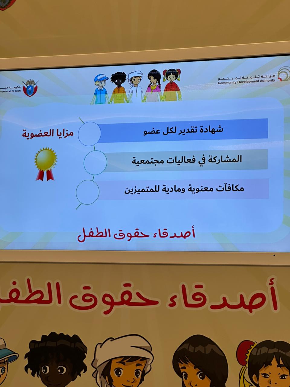 فعالية “أصدقاء حقوق الطفل” 