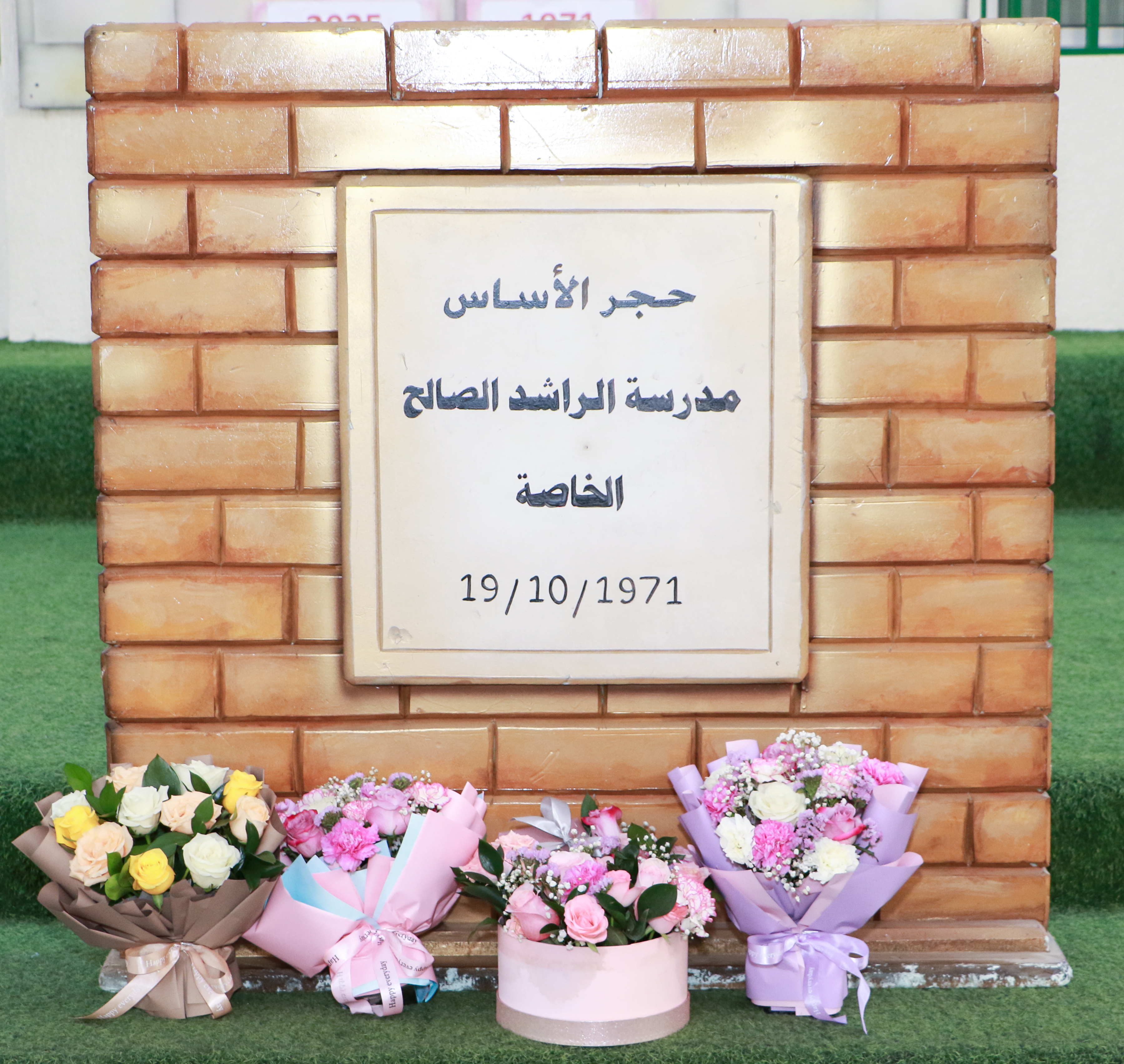 ذكرى وضع حجر الأساس 54
