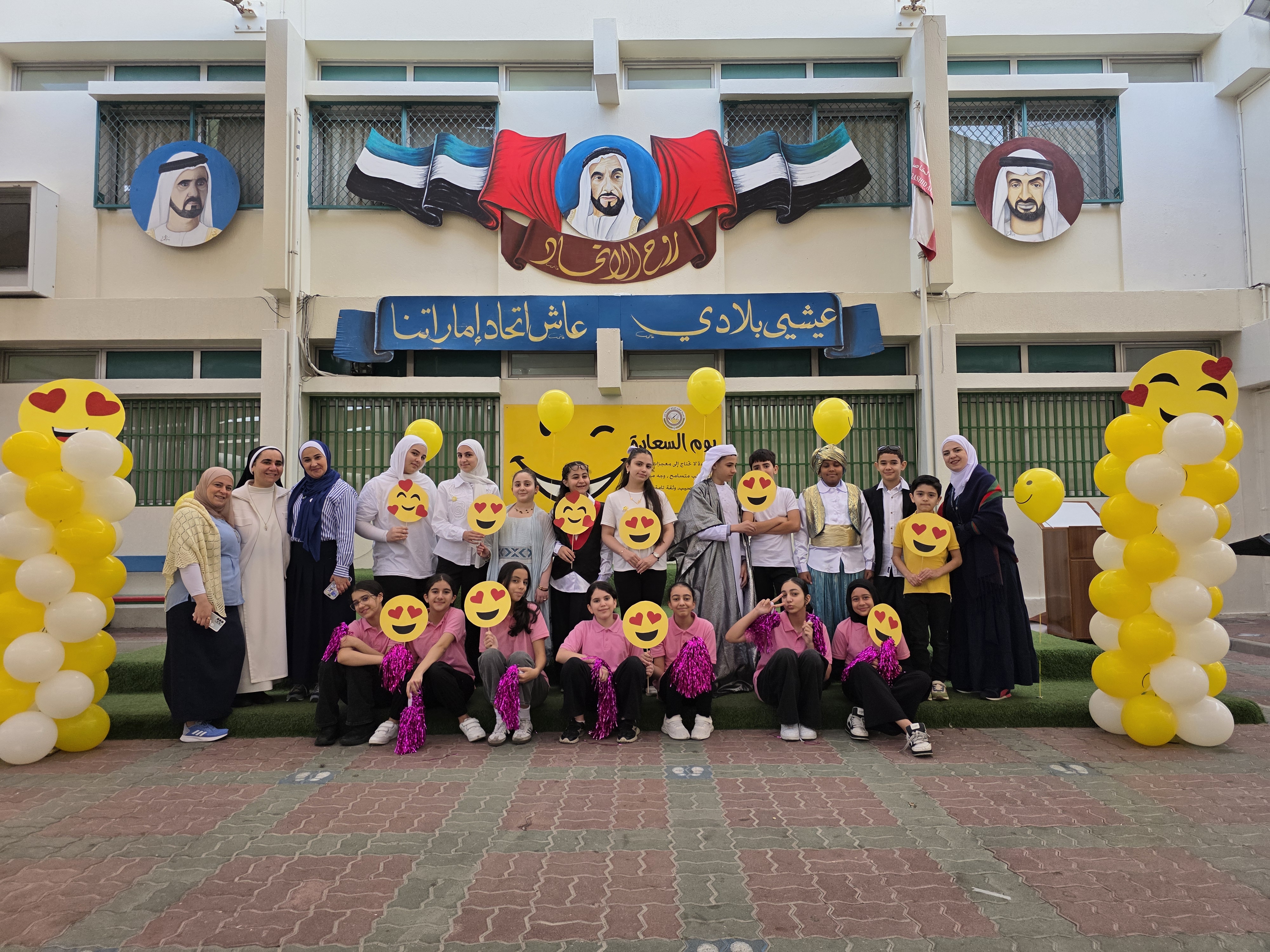 يوم السعادة