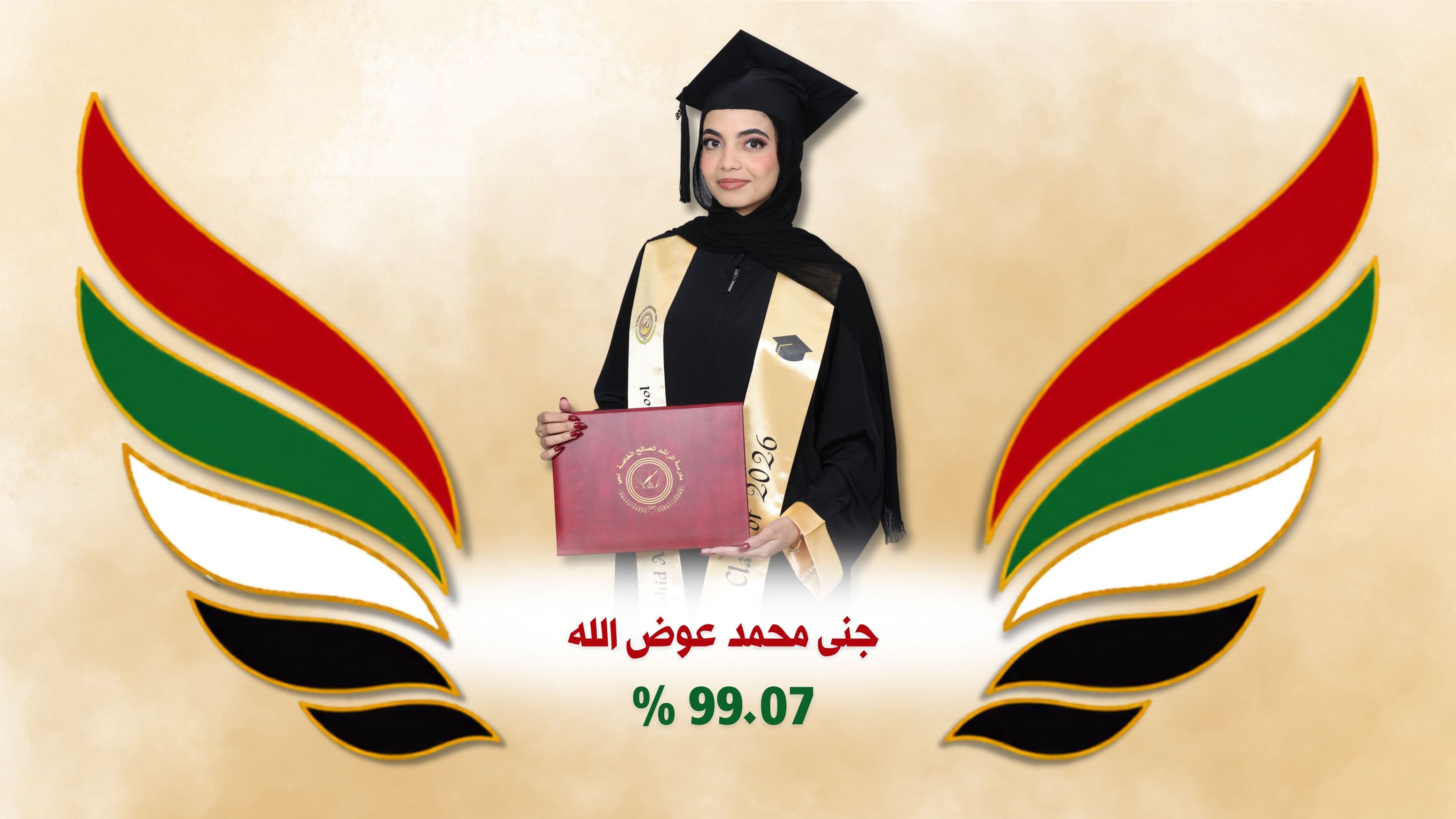 فخر جديد يضاف إلى إنجازات الراشد الصالح