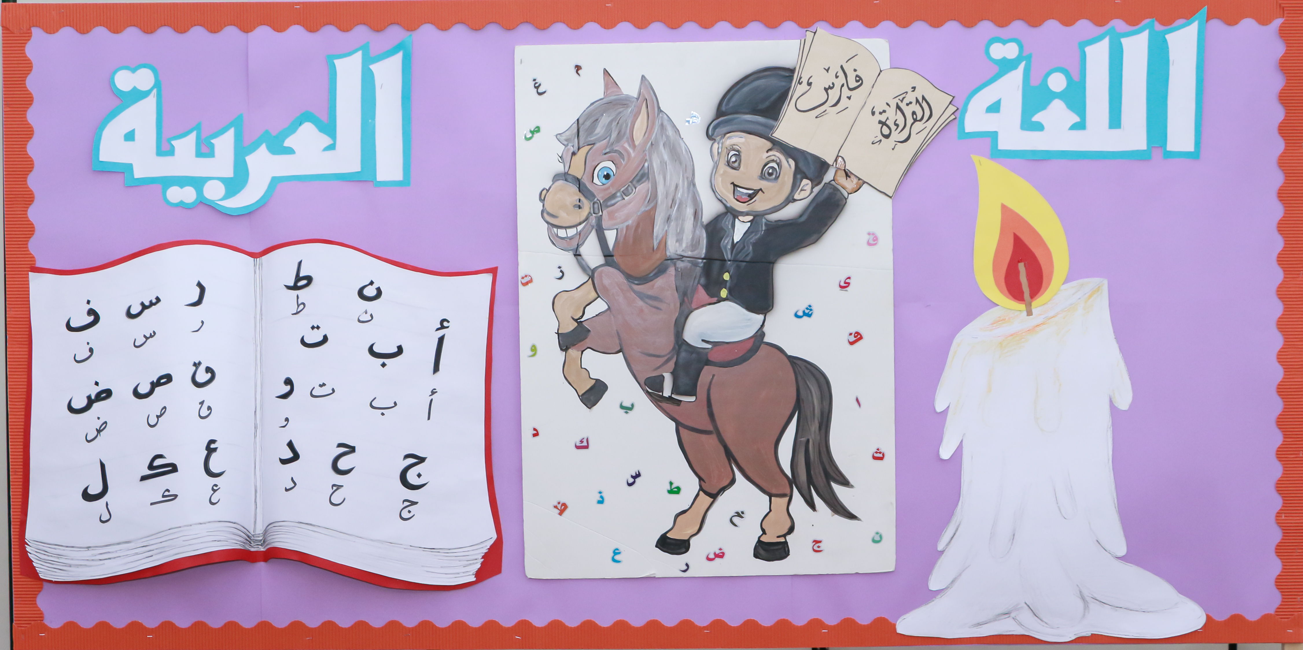 فارس القراءة الصف الثاني