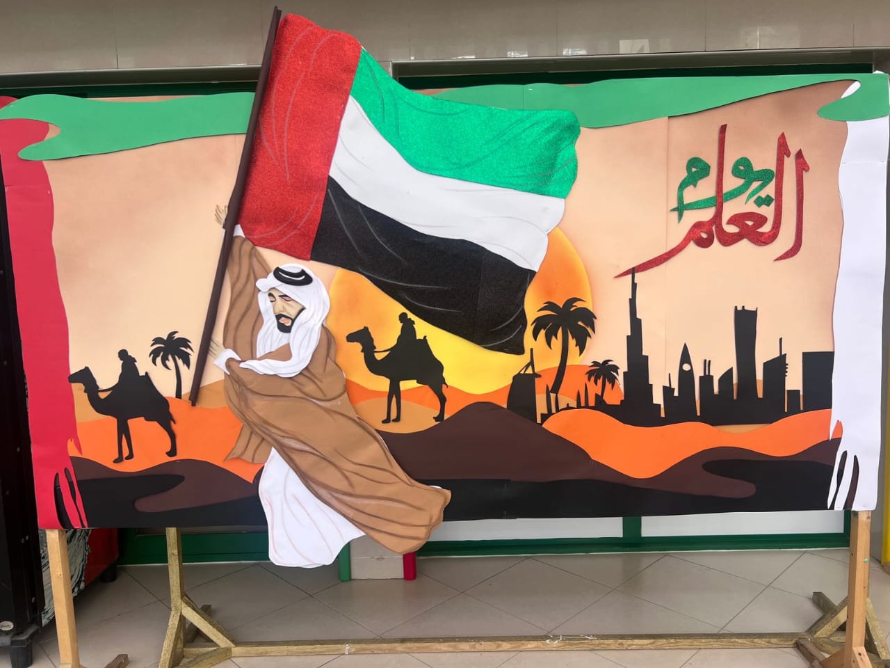 يوم العلم الإماراتي