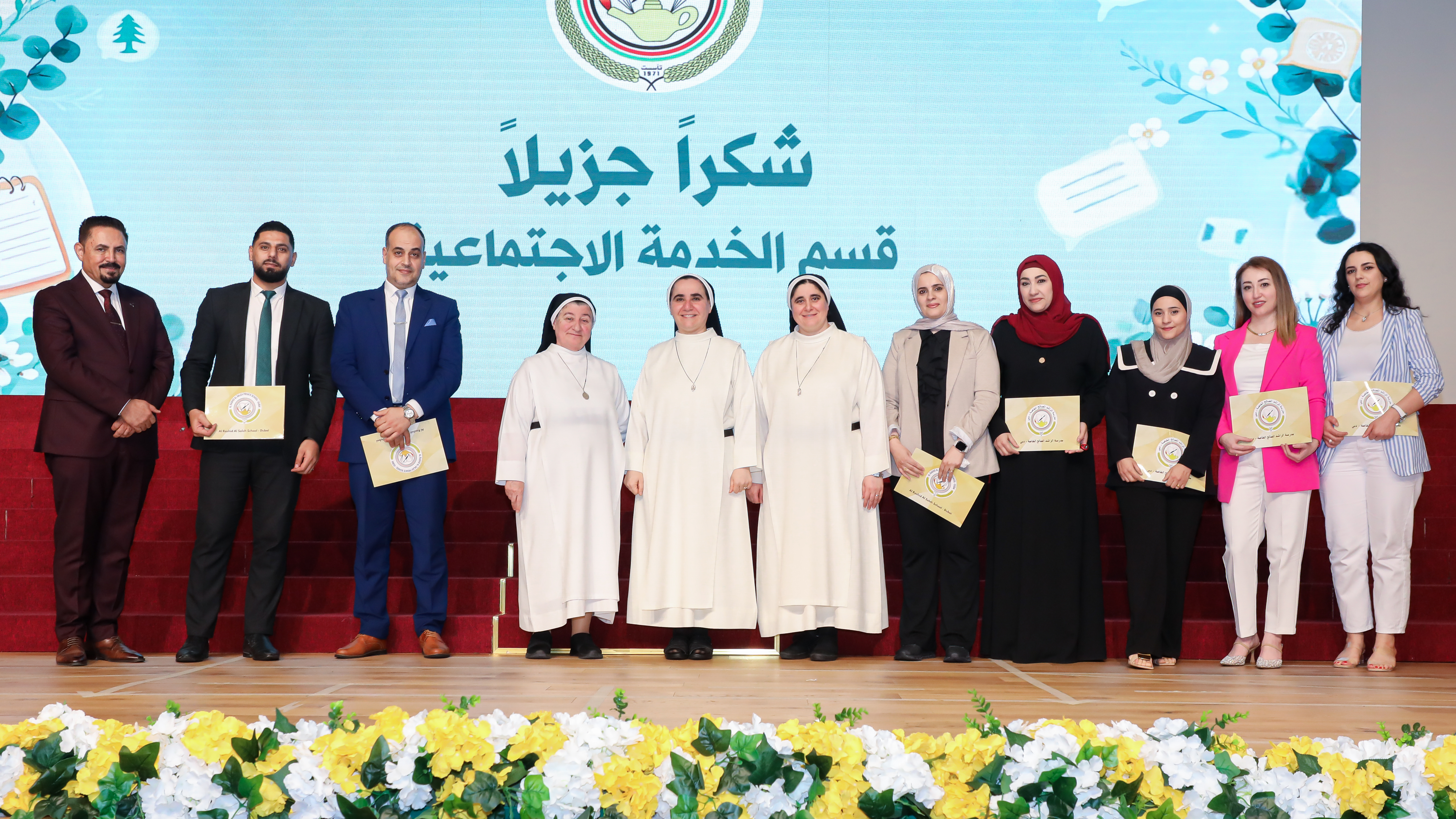 التكريم السنوي