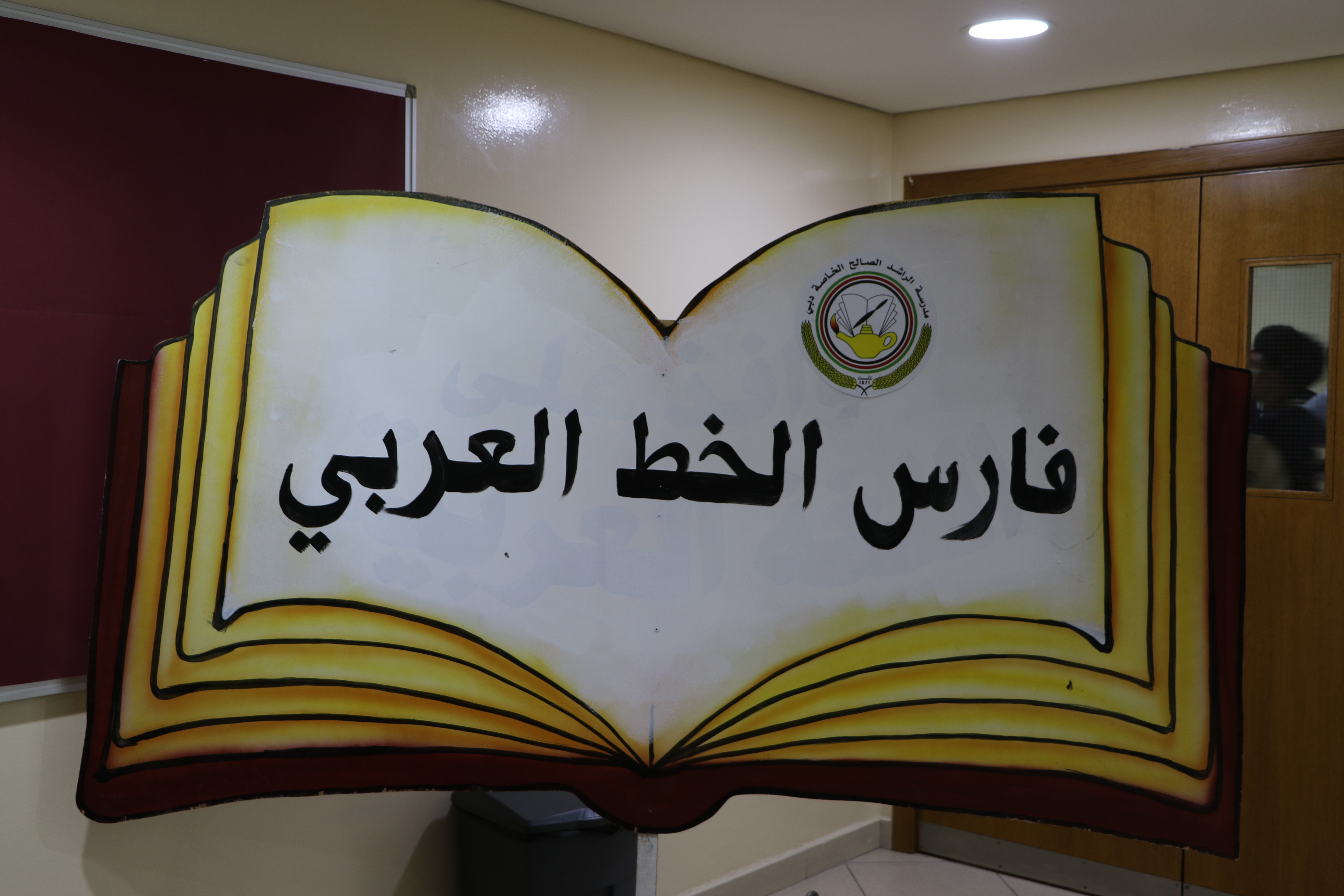 فارس الخط العربي