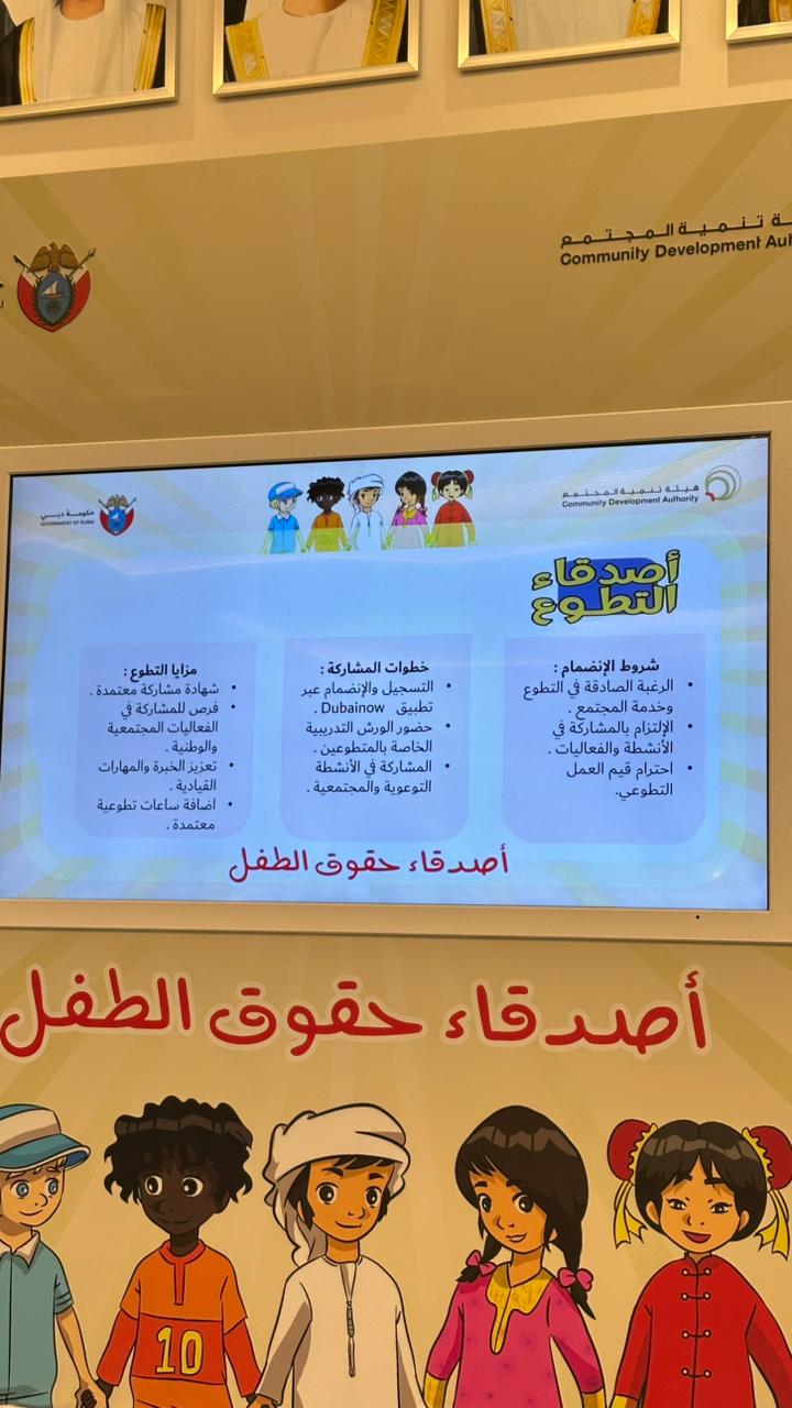 فعالية “أصدقاء حقوق الطفل” 