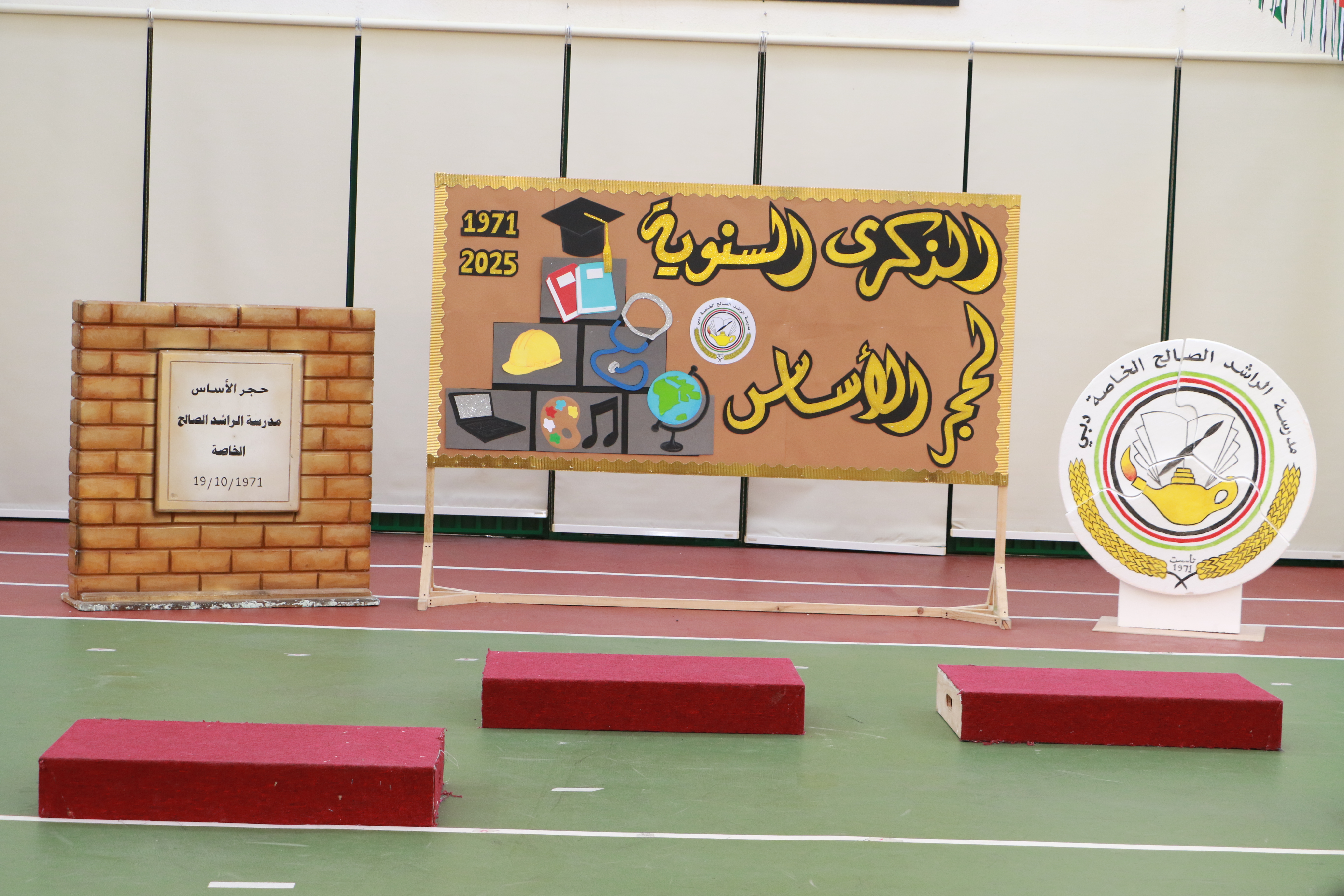 ذكرى وضع حجر الأساس 54