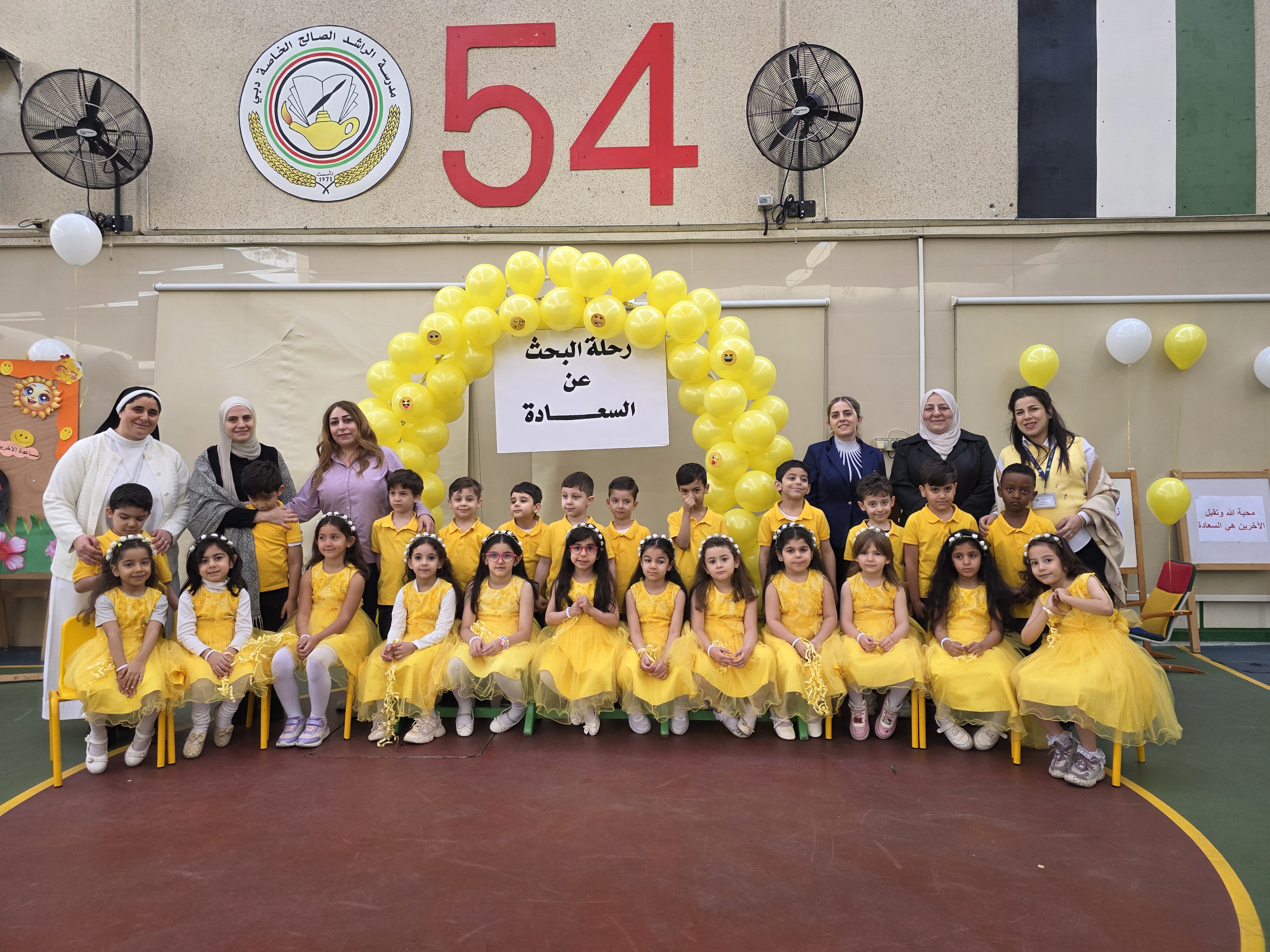 يوم السعادة