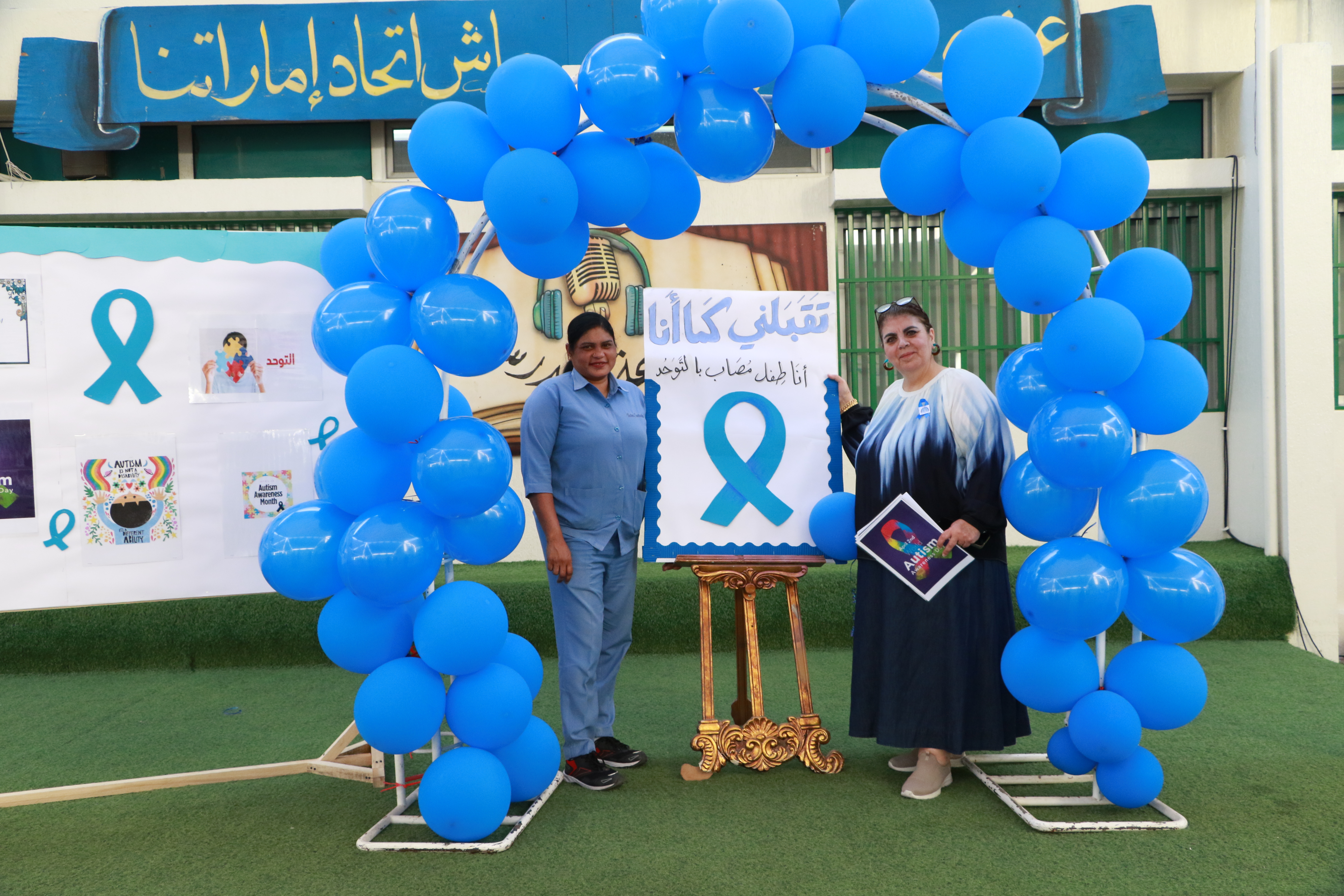 مبادرة توعوية خلال شهر أبريل، الشهر العالمي للتوعية عن التوحد