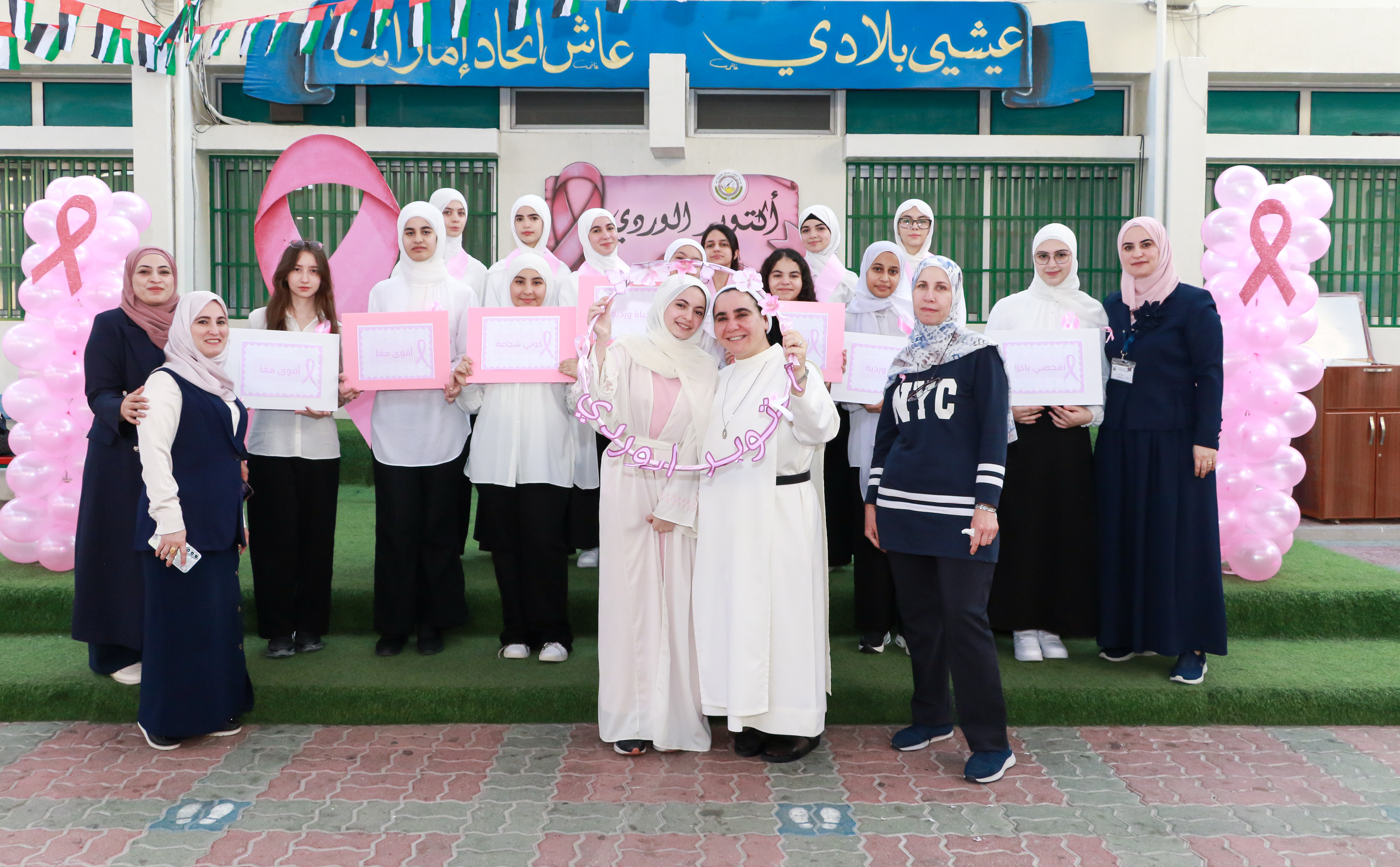 فعالية أكتوبر الوردي