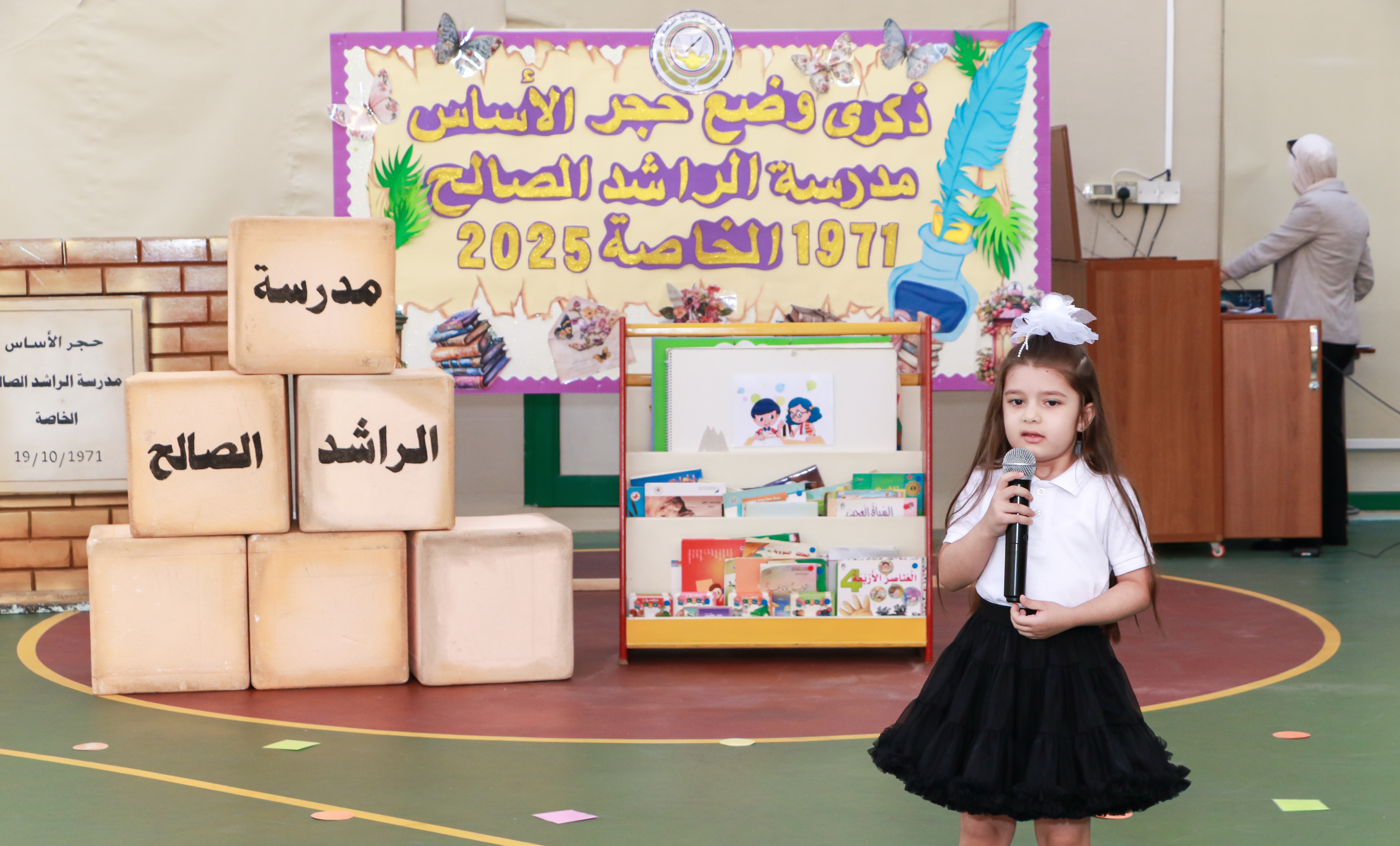 ذكرى وضع حجر الأساس 54