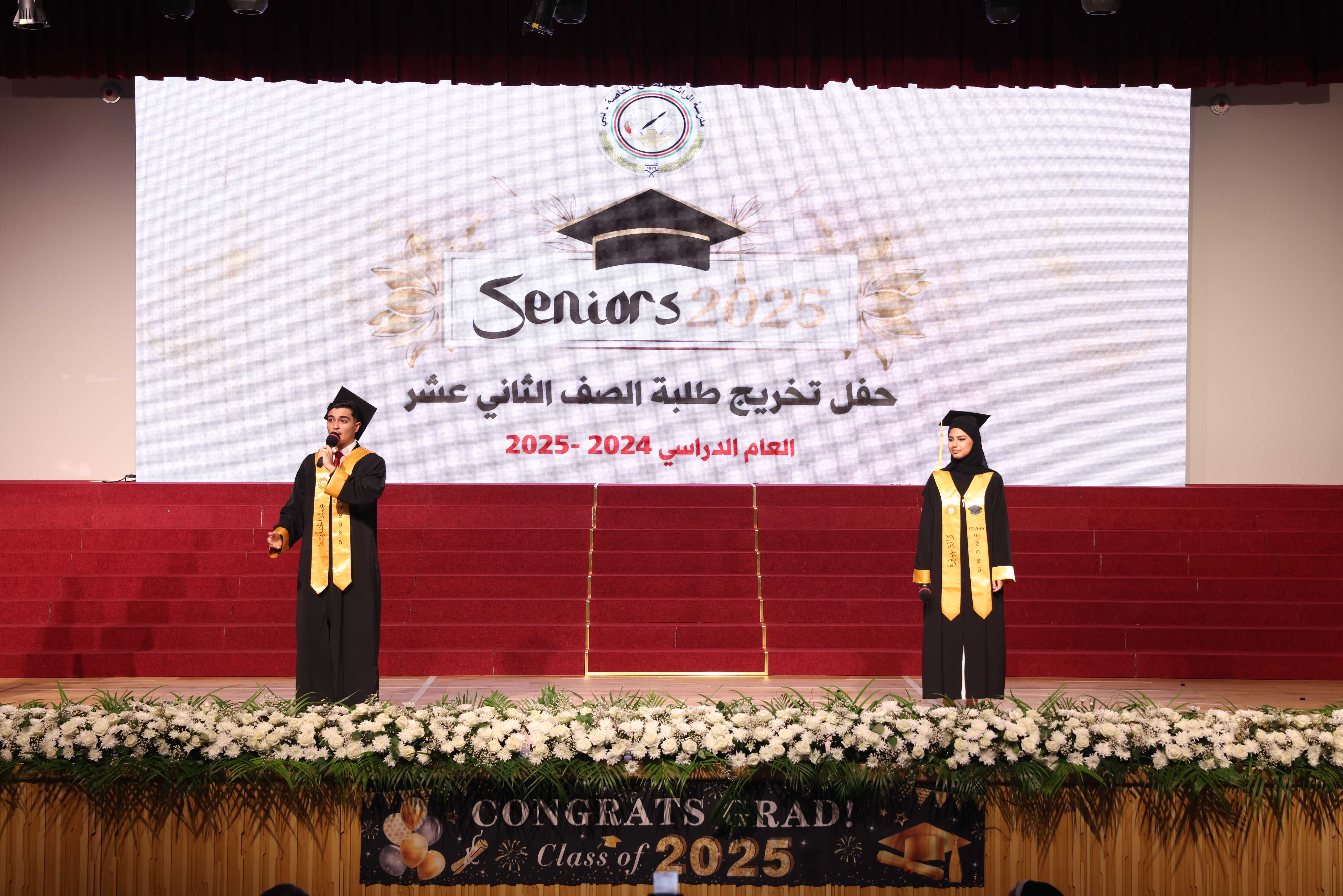 تخريج الصف الثاني عشر 2025