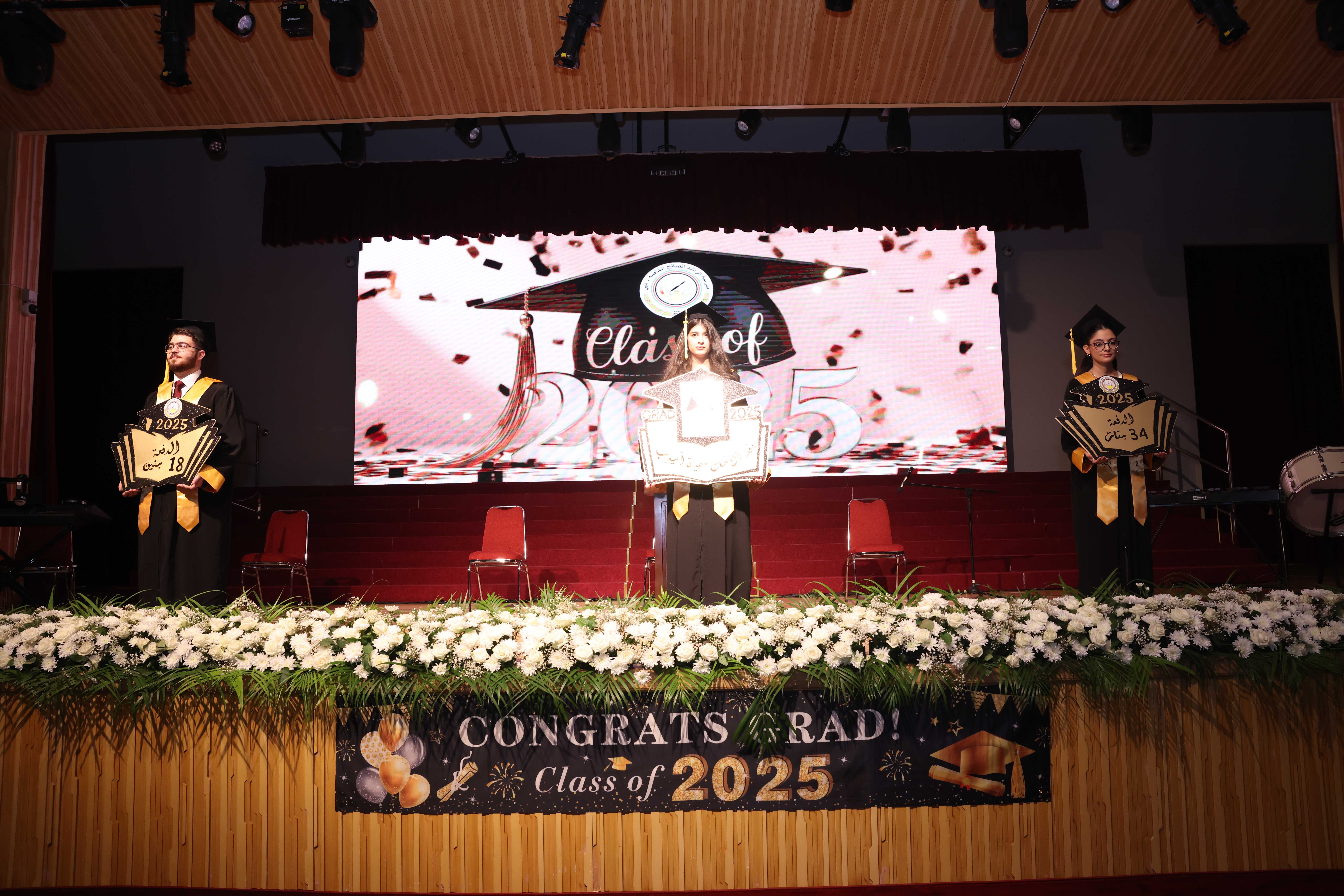 تخريج الصف الثاني عشر 2025