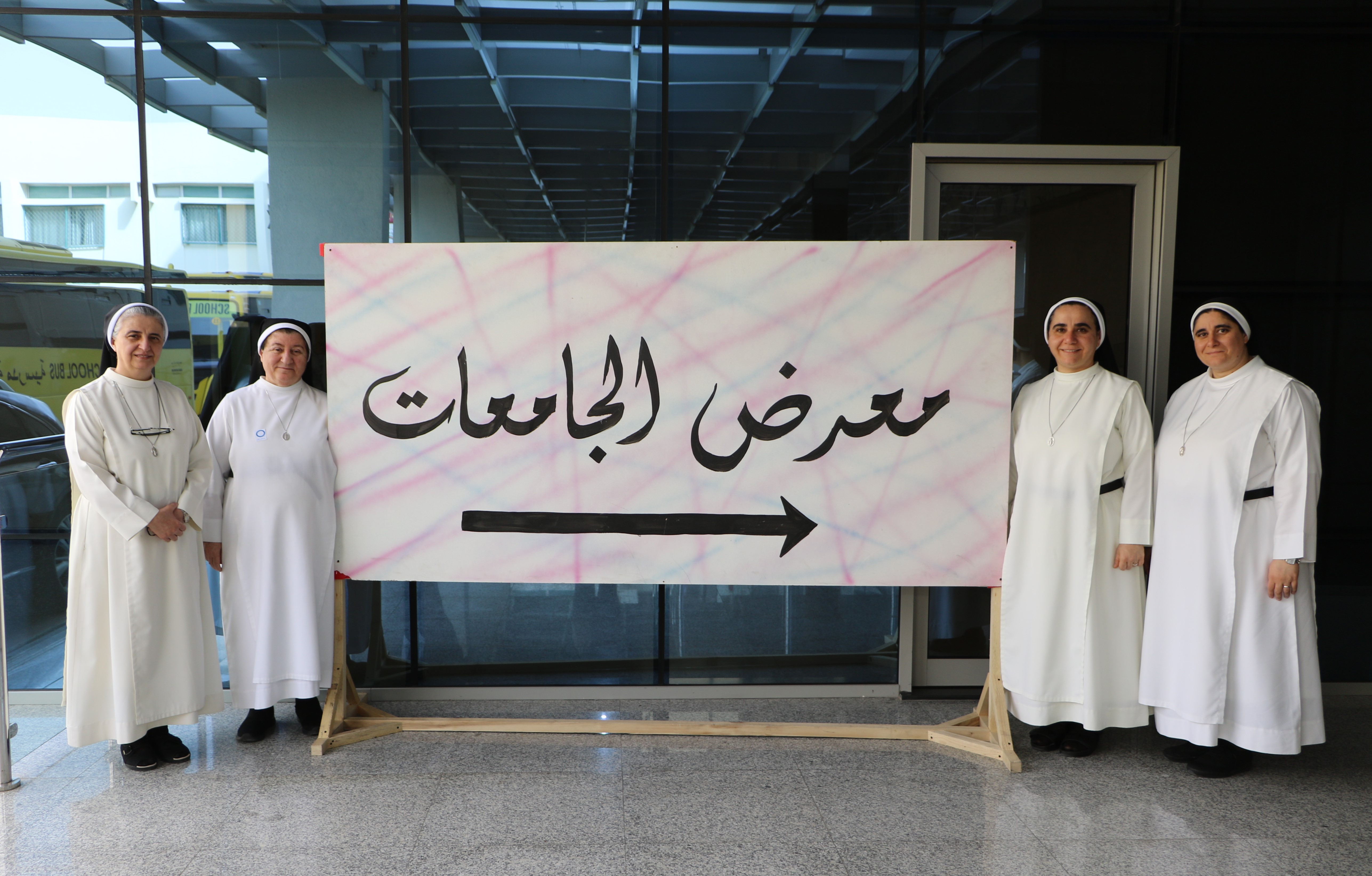 معرض الجامعات 2026-2025