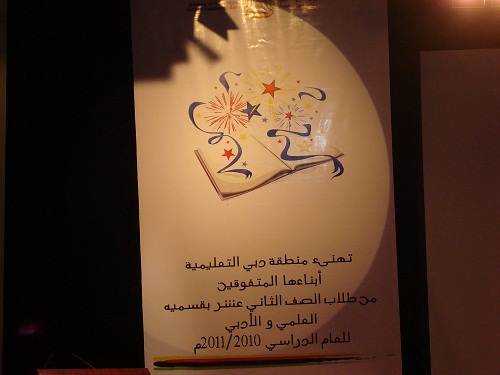 تكريم الوزير لأوائل الثانوية 4-7-2011