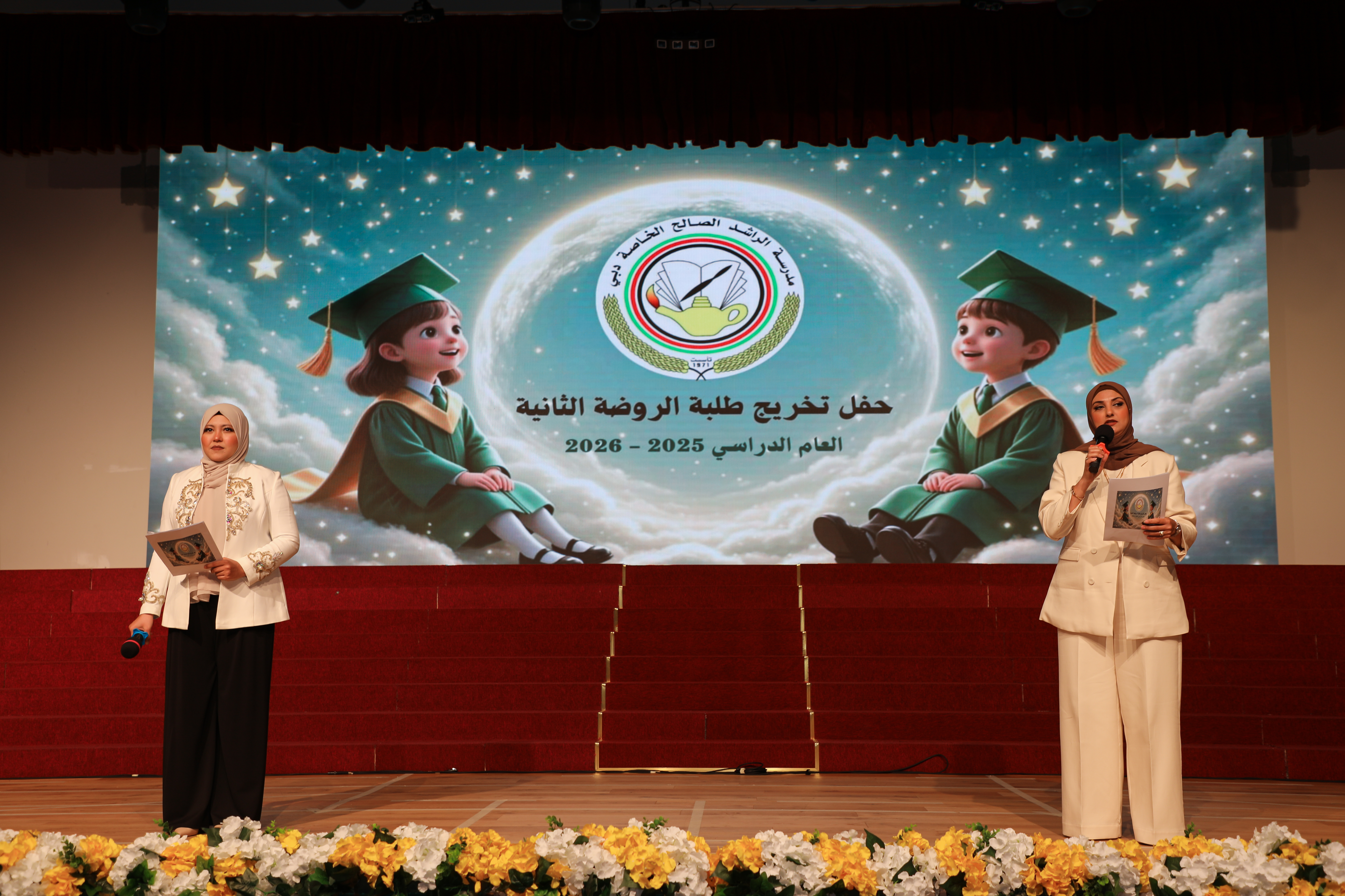 حفل تخريج الروضة 2026
