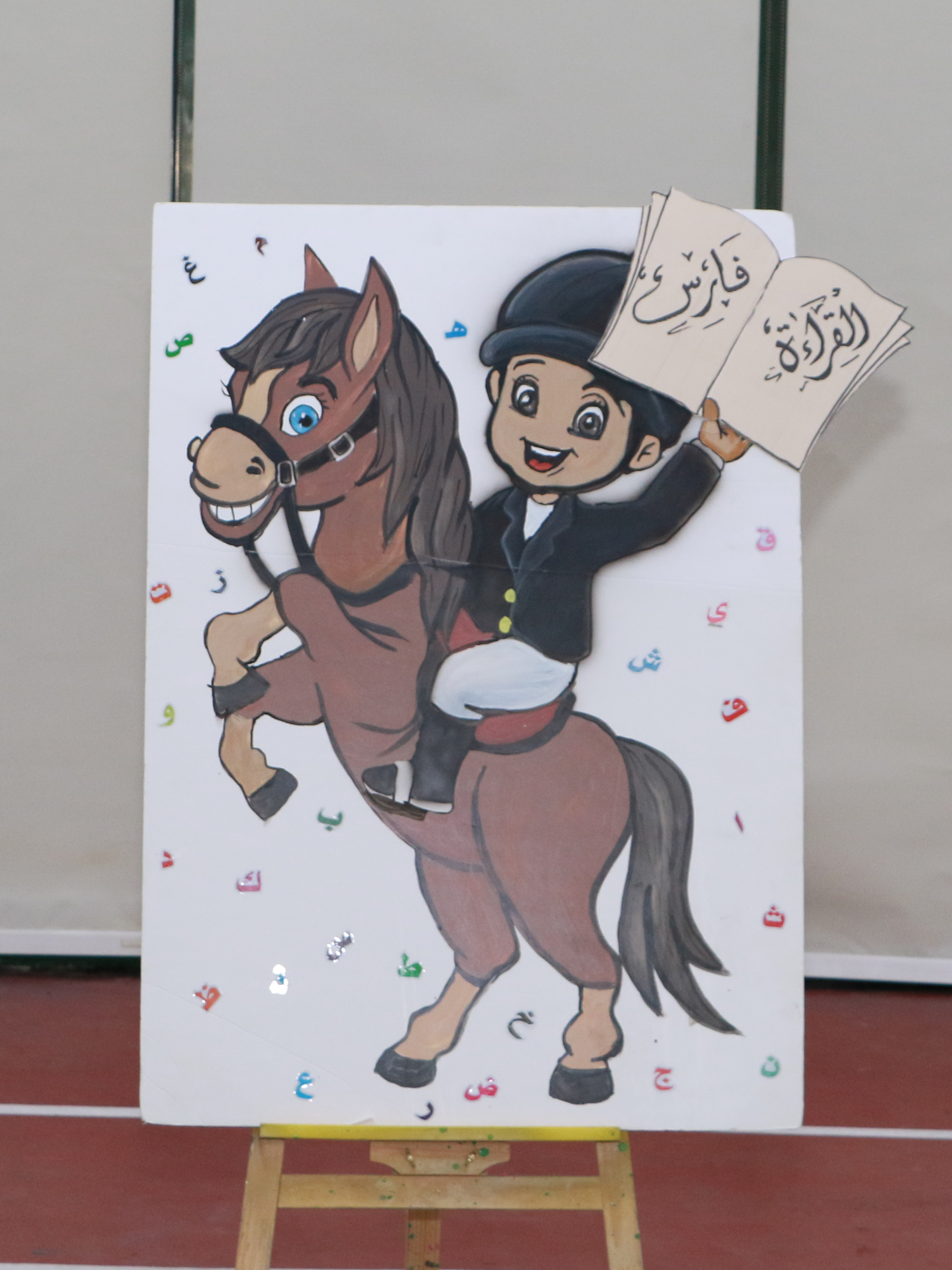 فارس القراءة - الصف الأول