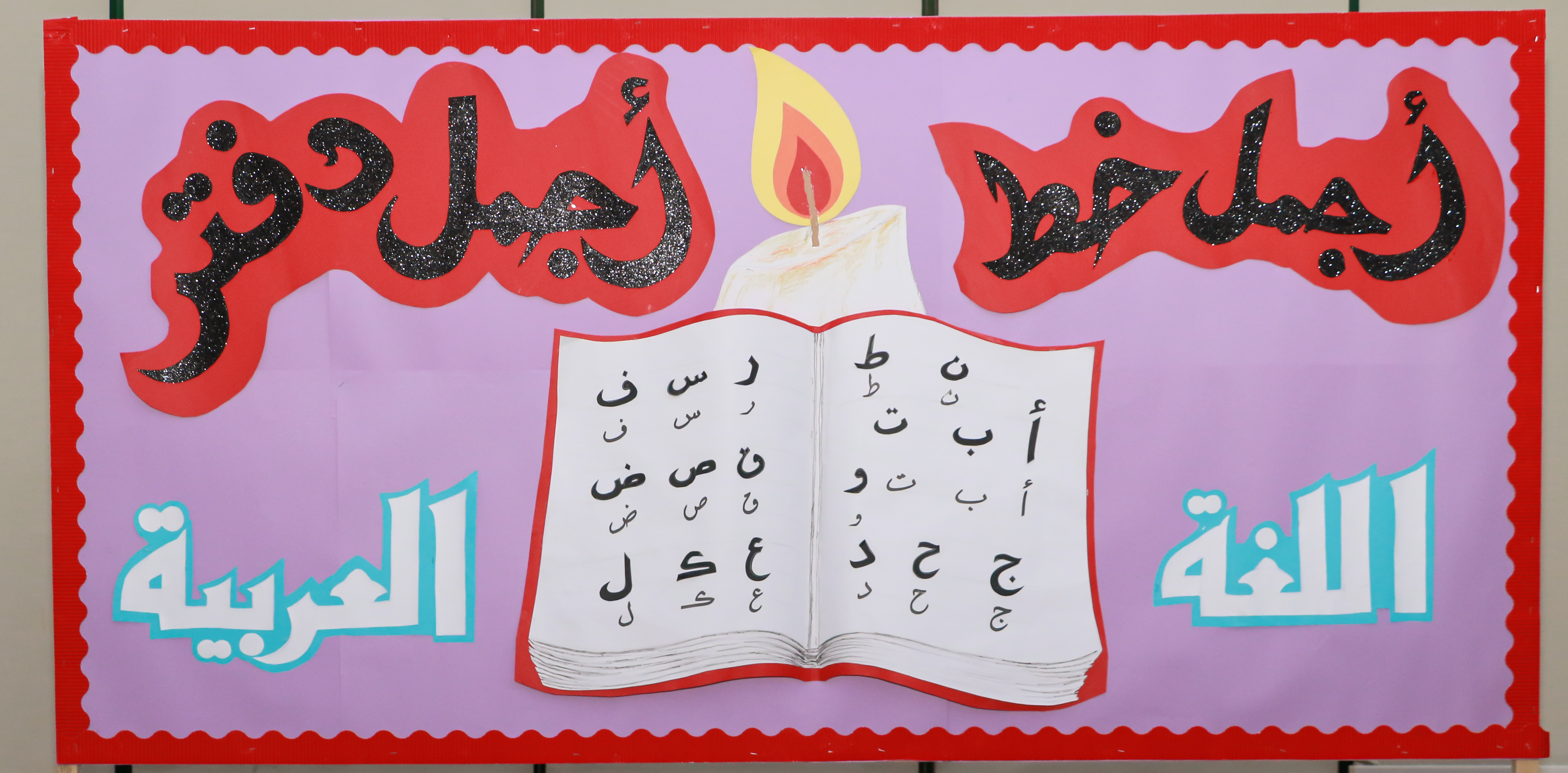 مسابقة أجمل خط وأجمل دفتر- الصف الثاني